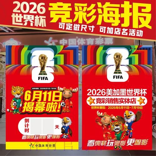 如何参与2026世界杯投注指南