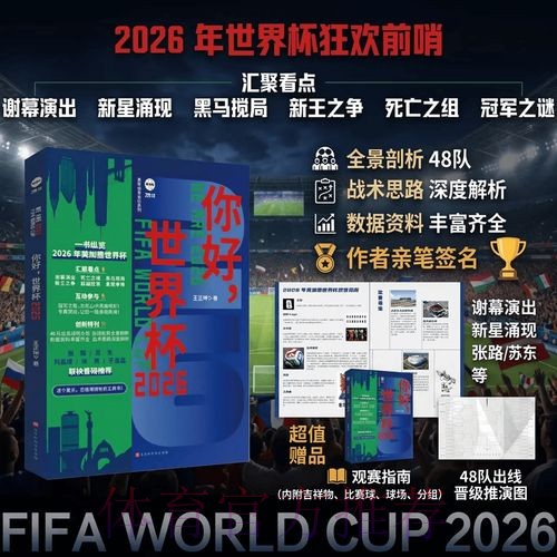 深入解读世界杯战术分析 深入解读世界杯战术分析